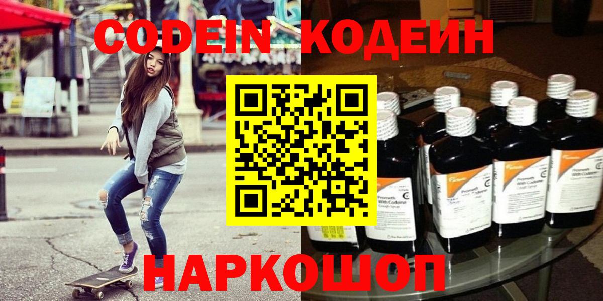 Кириши  Кодеиновый сироп Lean Purple Drank  Вход с VPN  Codein Purple Drank 