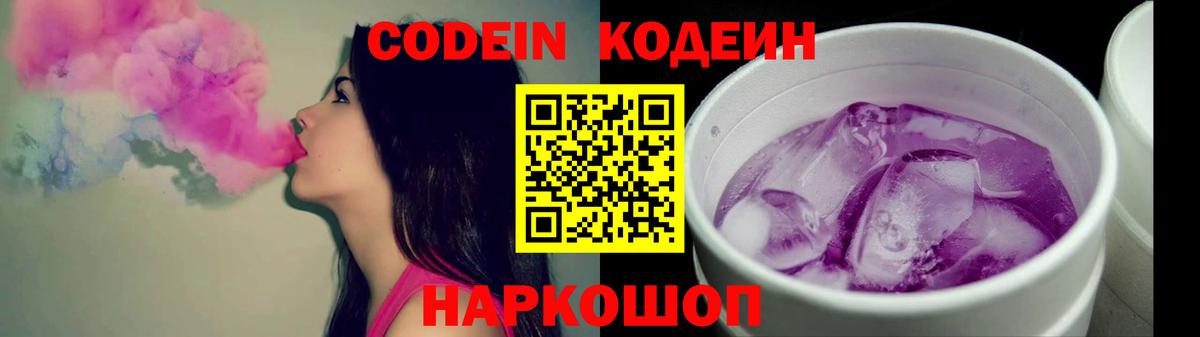 Кодеиновый сироп Lean Purple Drank Кириши