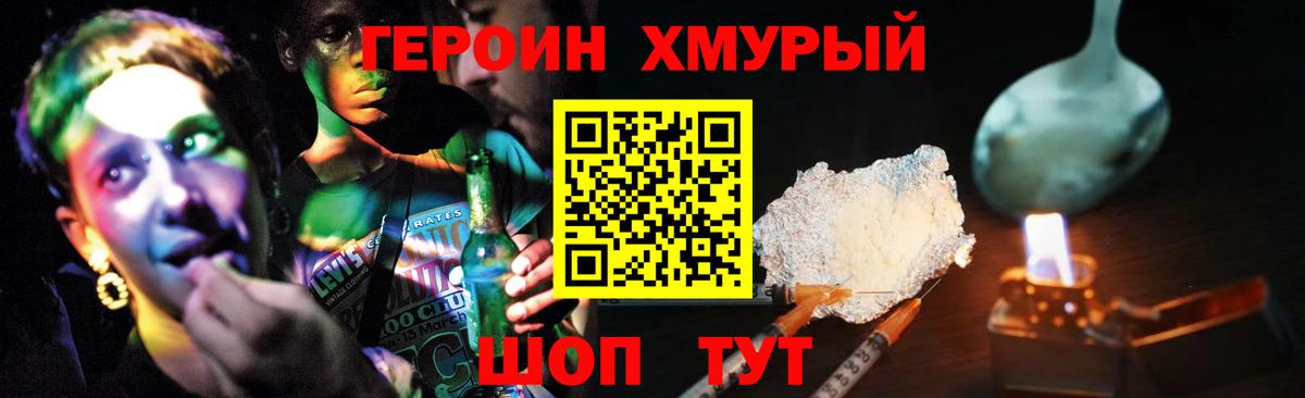 ГЕРОИН  Героин Heroin  Вход с VPN  Кириши 