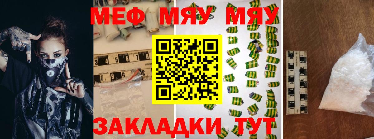 Меф мяу мяу кристаллы Кириши
