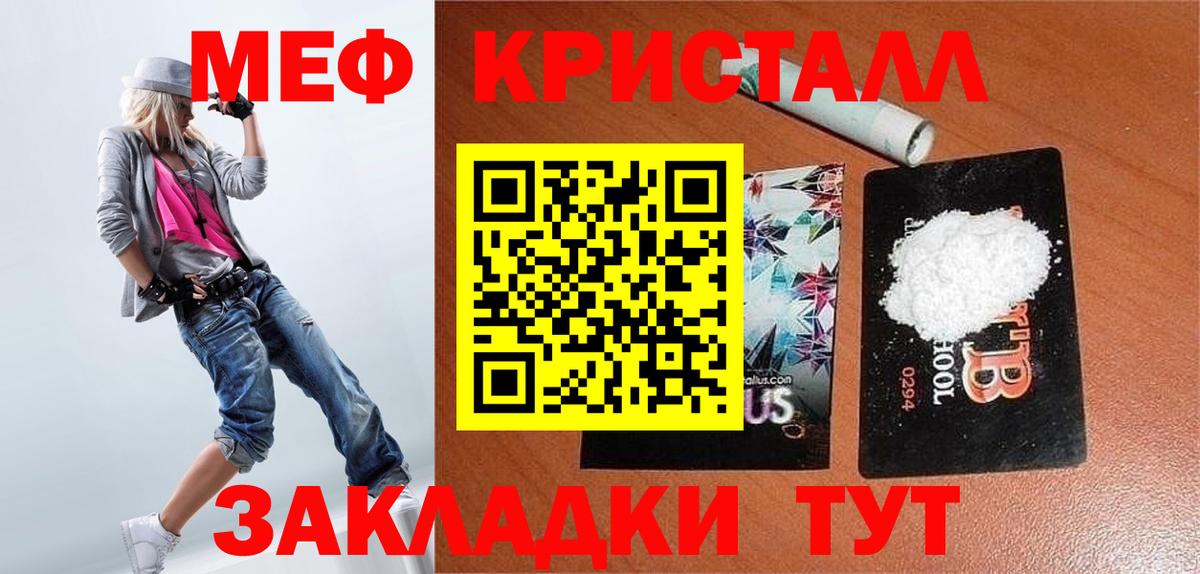МЕФ mephedrone  МЯУ-МЯУ  МЕФ  Вход с VPN  Кириши 